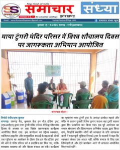 World Toilet Day Awareness Drive at Maya Tungri Temple